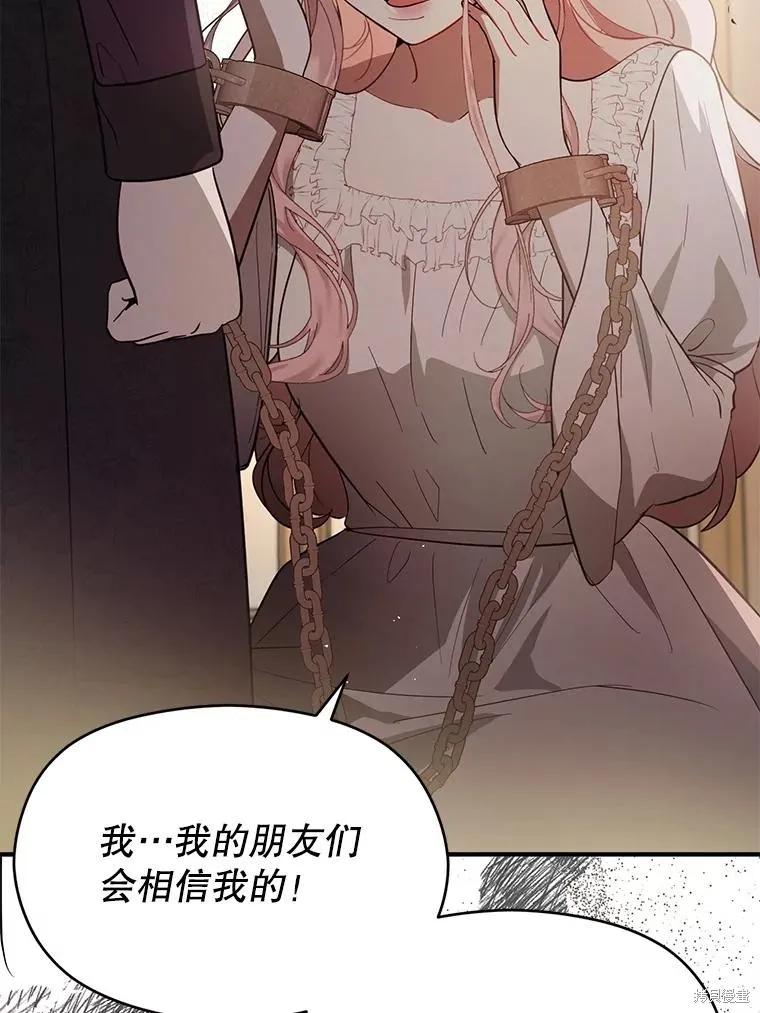 《并不是想引诱男主》第99话 第96页