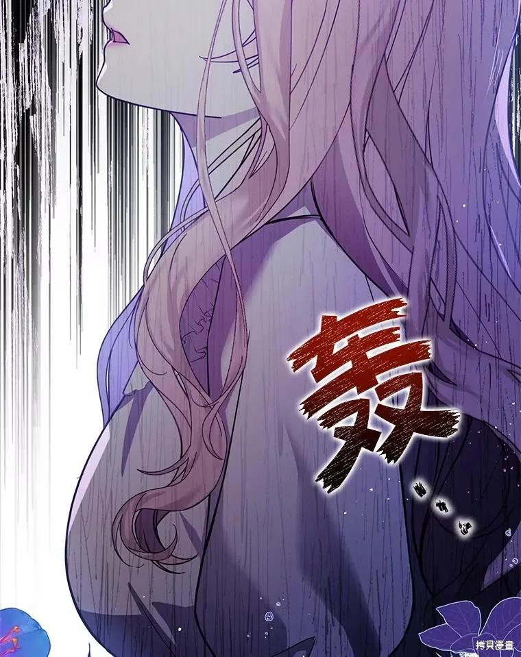 《并不是想引诱男主》第99话 第75页