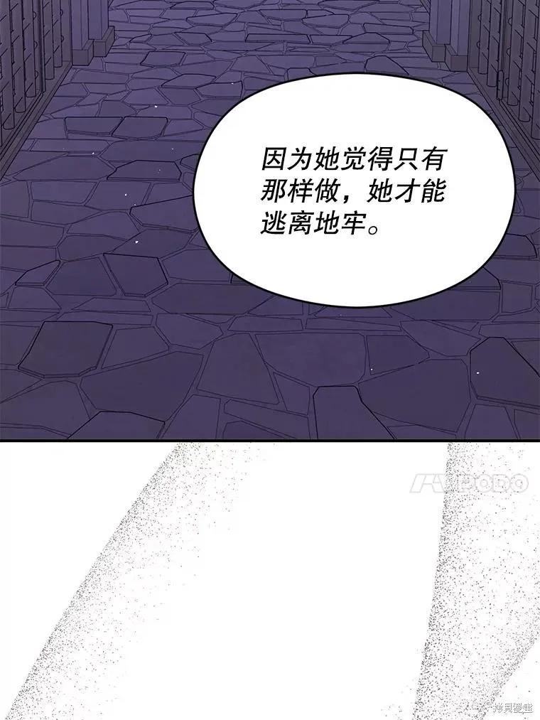 《并不是想引诱男主》第99话 第87页