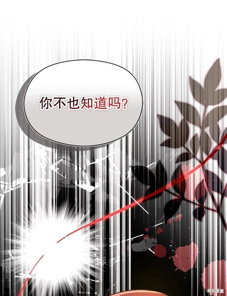 《并不是想引诱男主》第99话 第42页