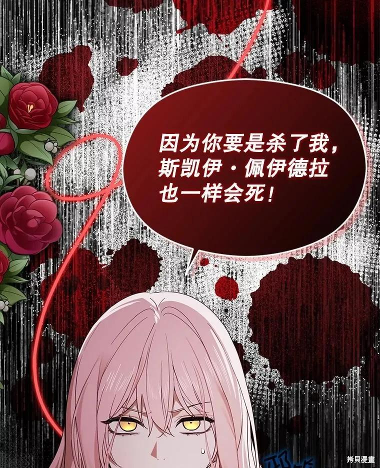 《并不是想引诱男主》第99话 第39页