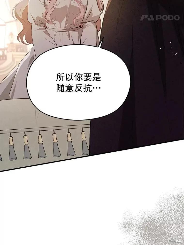 《并不是想引诱男主》第99话 第14页