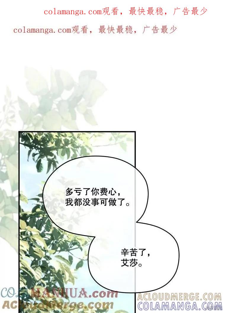 《成为男主的继母》第99话 第1页