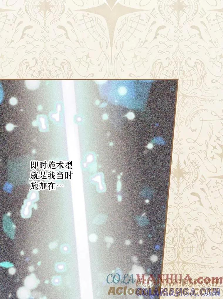 《成为男主的继母》第99话 第13页