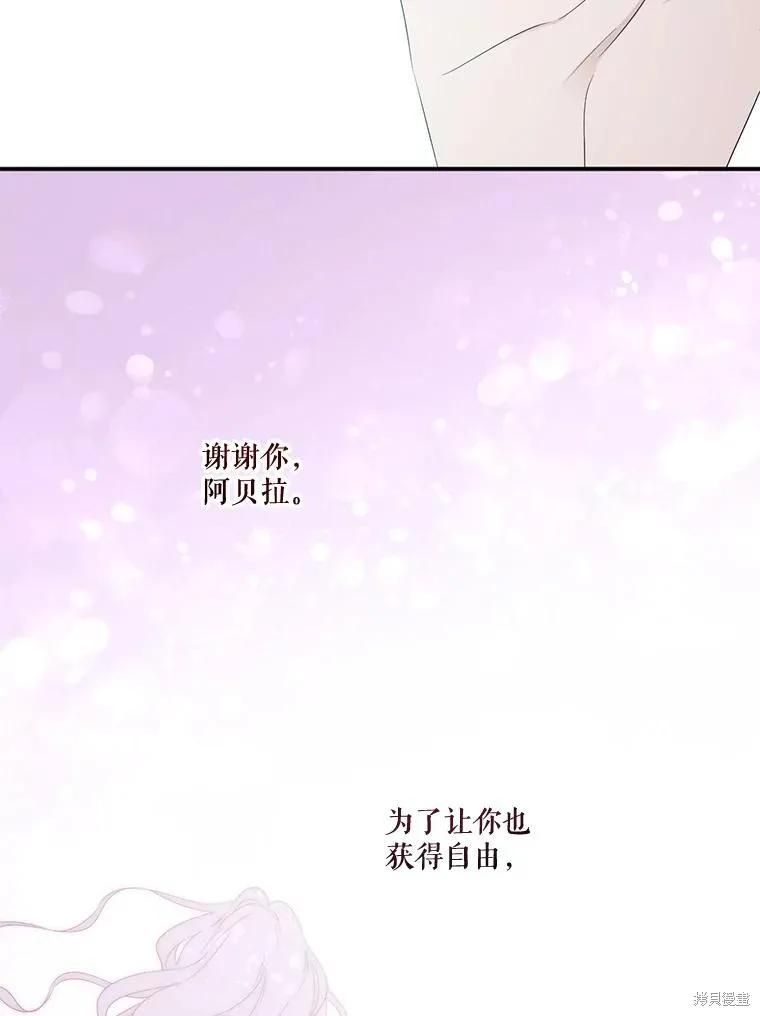 《成为男主的继母》第99话 第19页