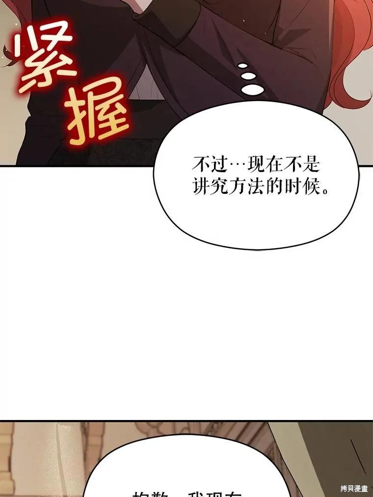 《并不是想引诱男主》第99话 第12页