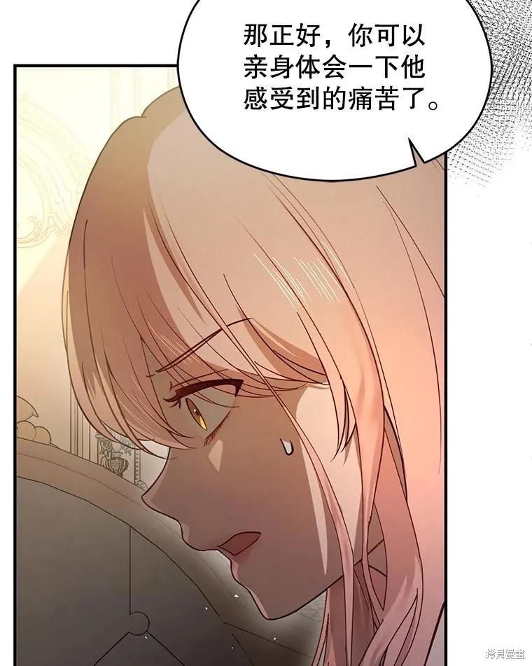 《并不是想引诱男主》第99话 第119页