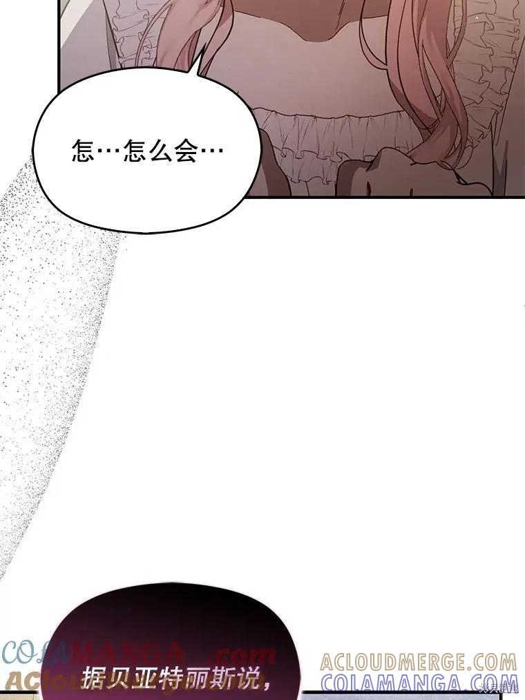 《并不是想引诱男主》第99话 第89页