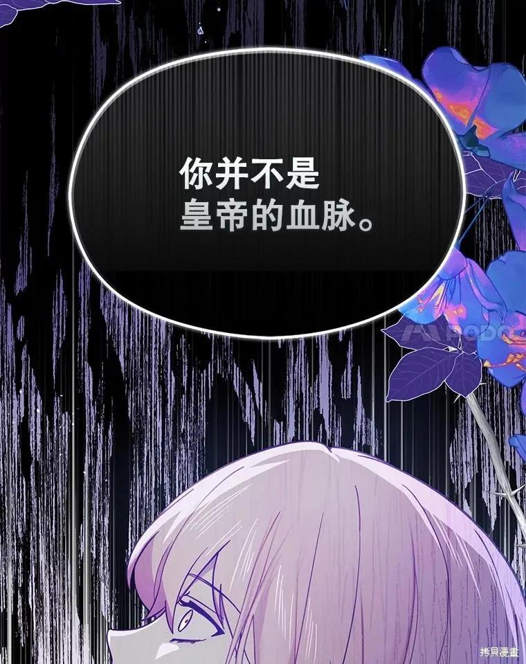 《并不是想引诱男主》第99话 第74页