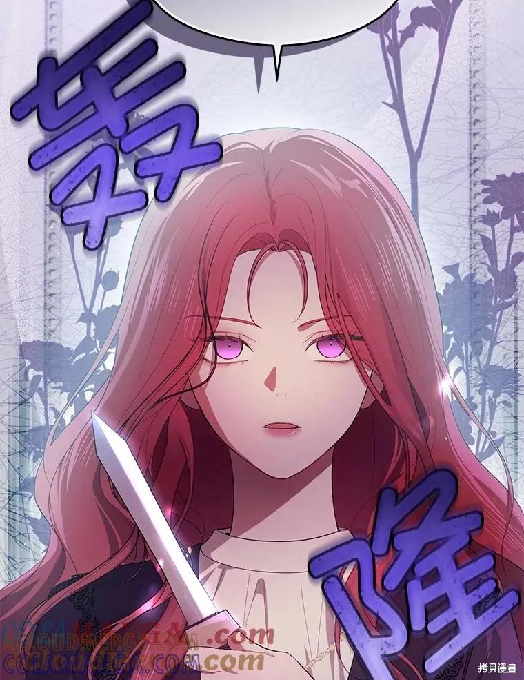 《并不是想引诱男主》第99话 第5页