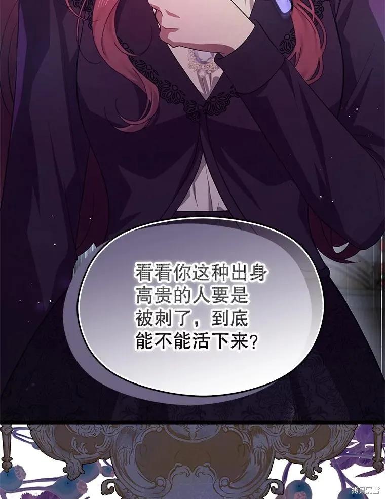 《并不是想引诱男主》第99话 第6页