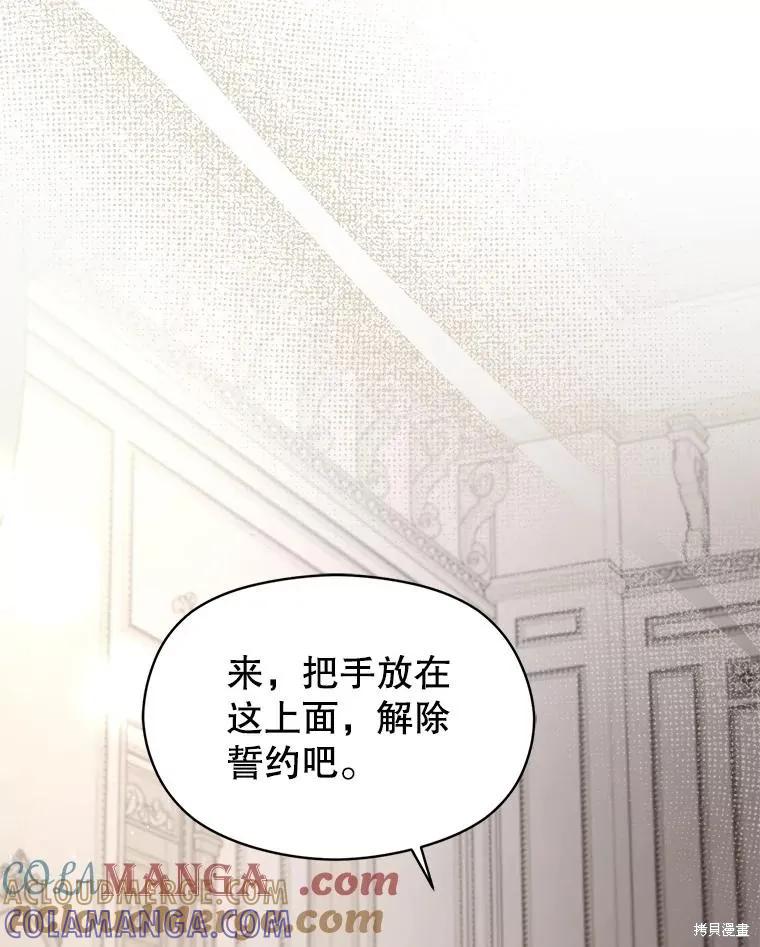 《并不是想引诱男主》第99话 第109页