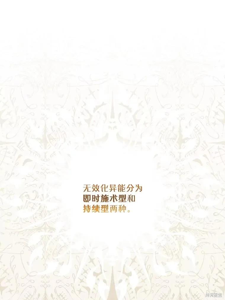 《成为男主的继母》第99话 第12页