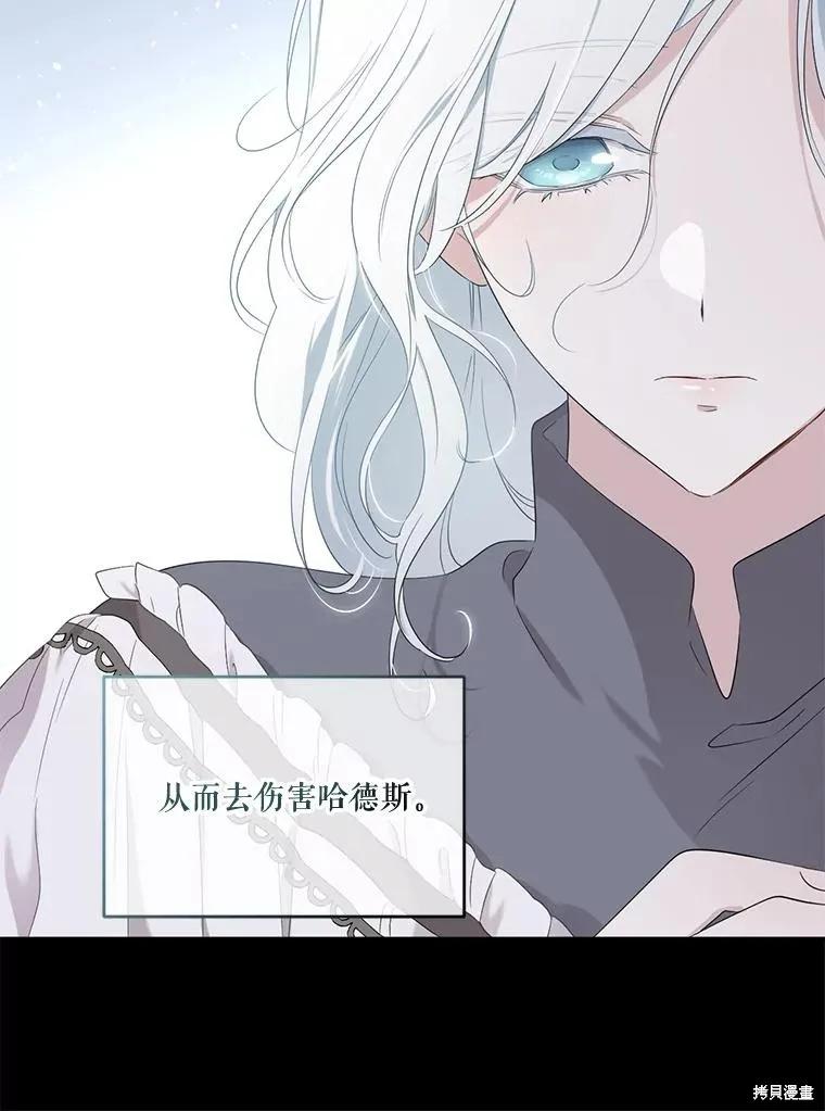 《成为男主的继母》第99话 第22页