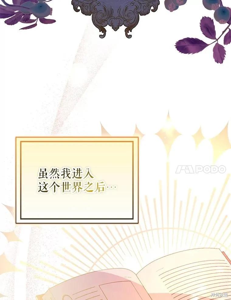 《并不是想引诱男主》第99话 第7页