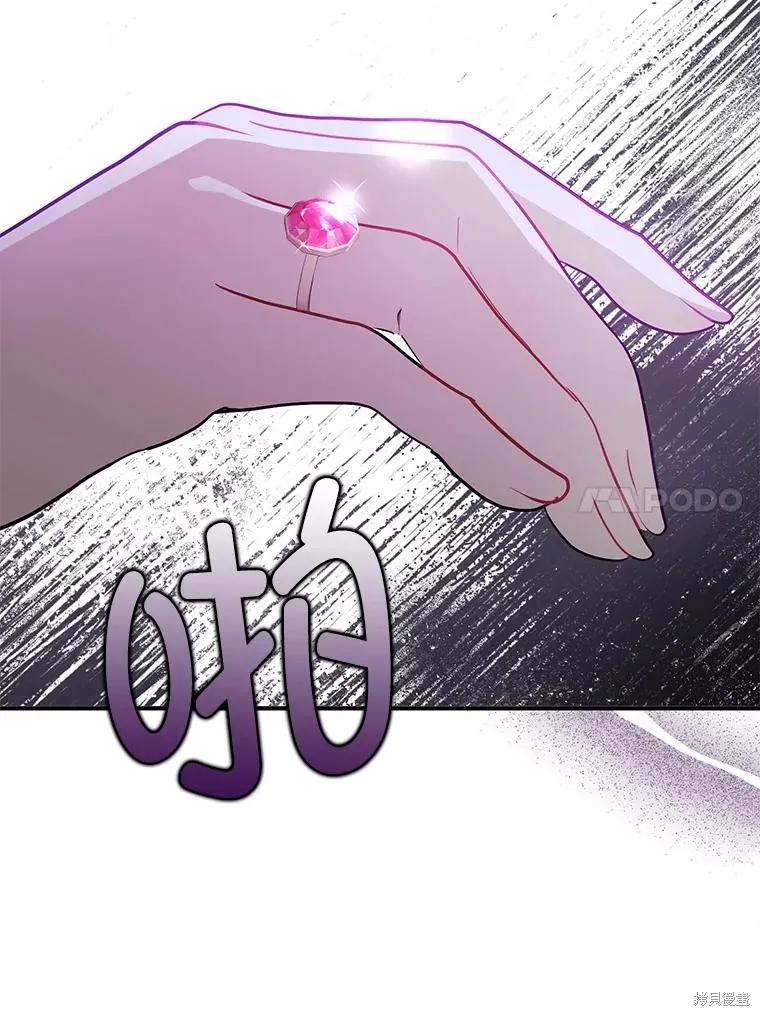 《并不是想引诱男主》第99话 第100页