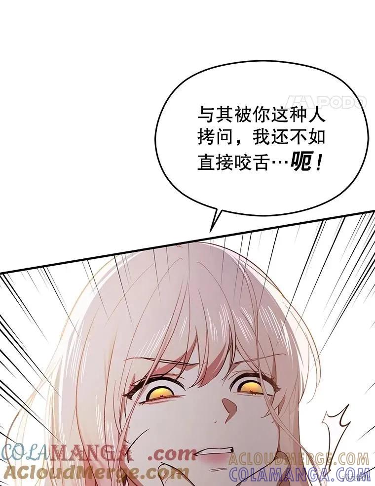 《并不是想引诱男主》第99话 第61页