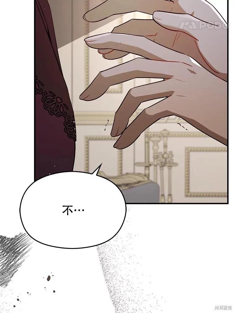 《并不是想引诱男主》第99话 第94页