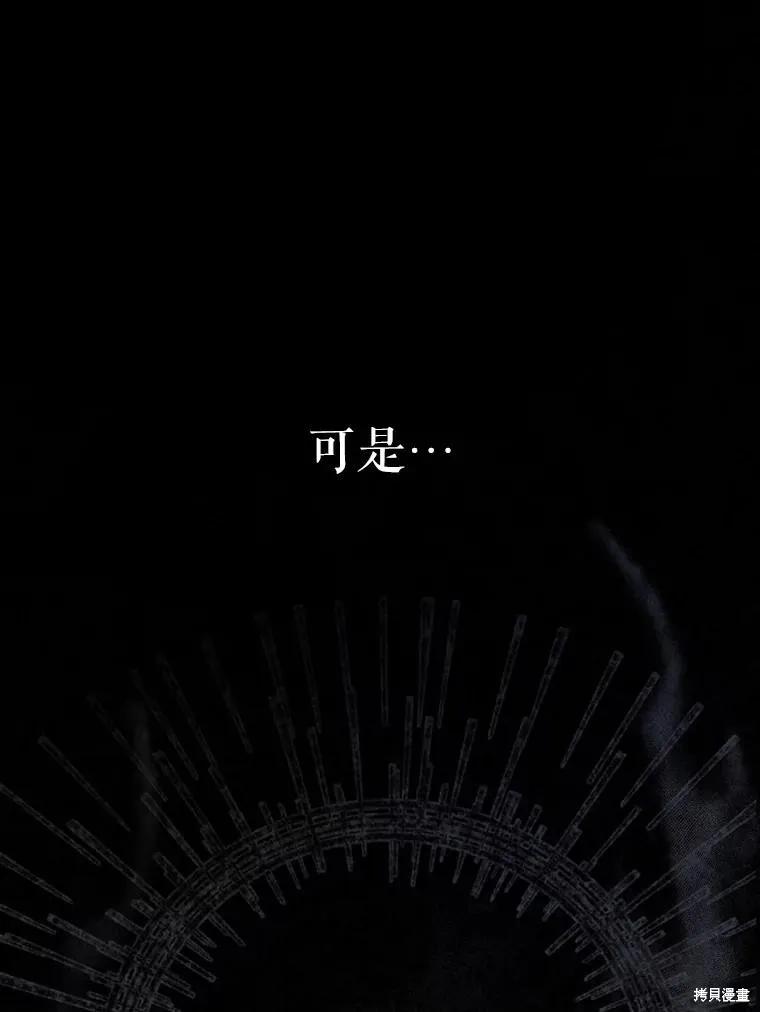 《成为男主的继母》第99话 第23页