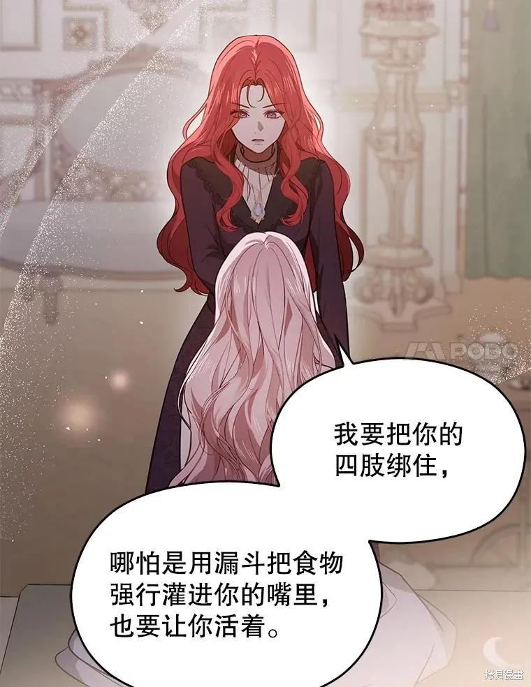 《并不是想引诱男主》第99话 第64页