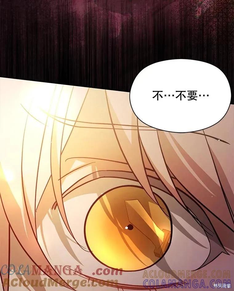 《并不是想引诱男主》第99话 第125页