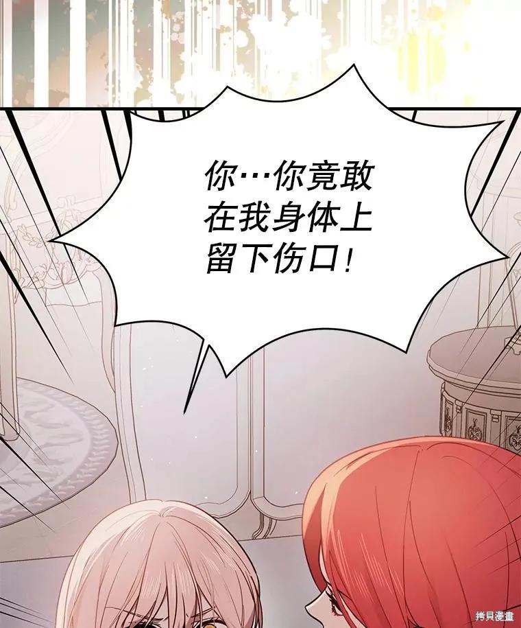 《并不是想引诱男主》第99话 第55页
