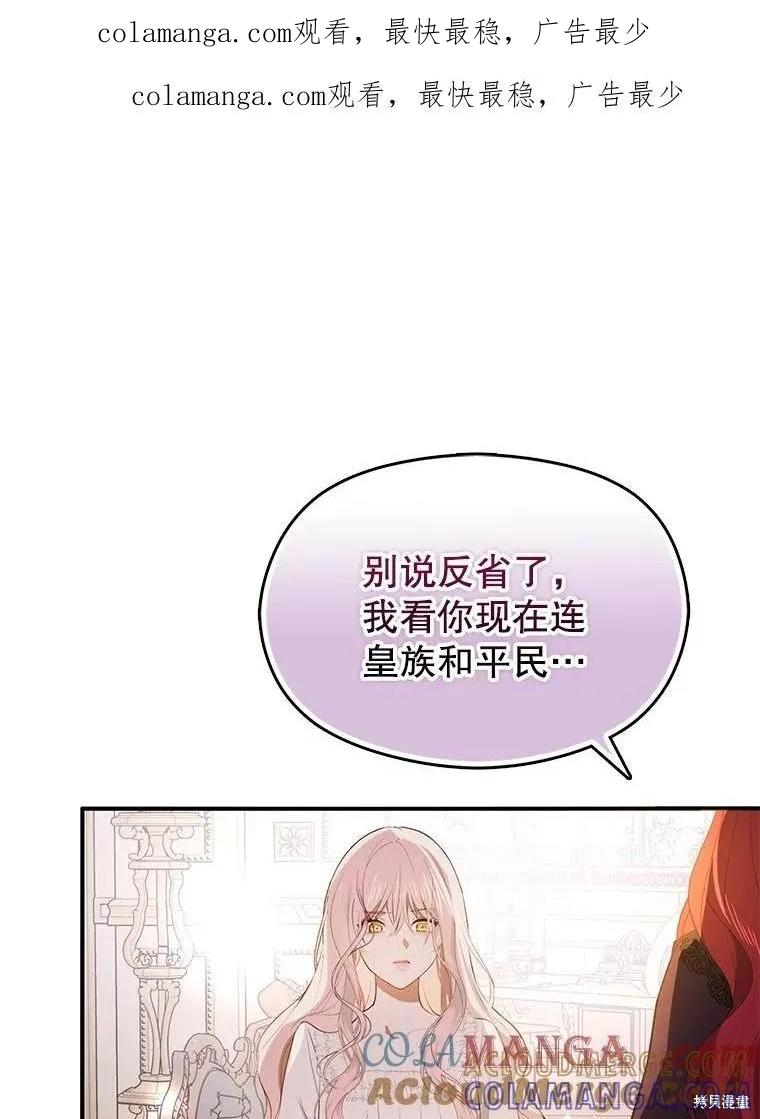 《并不是想引诱男主》第99话 第1页