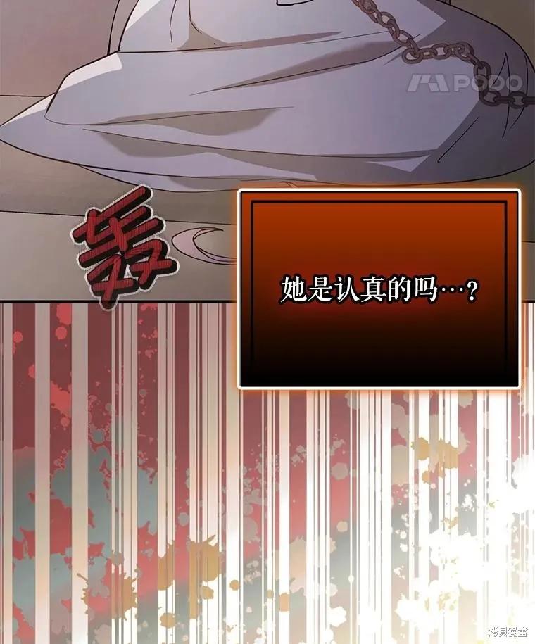 《并不是想引诱男主》第99话 第54页