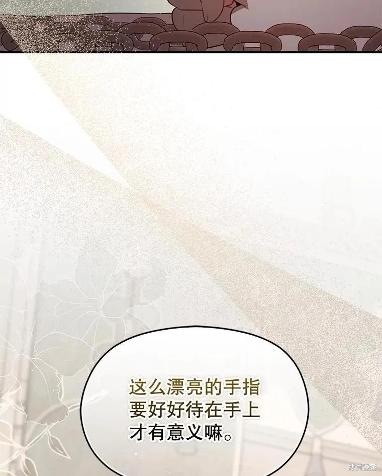 《并不是想引诱男主》第99话 第122页