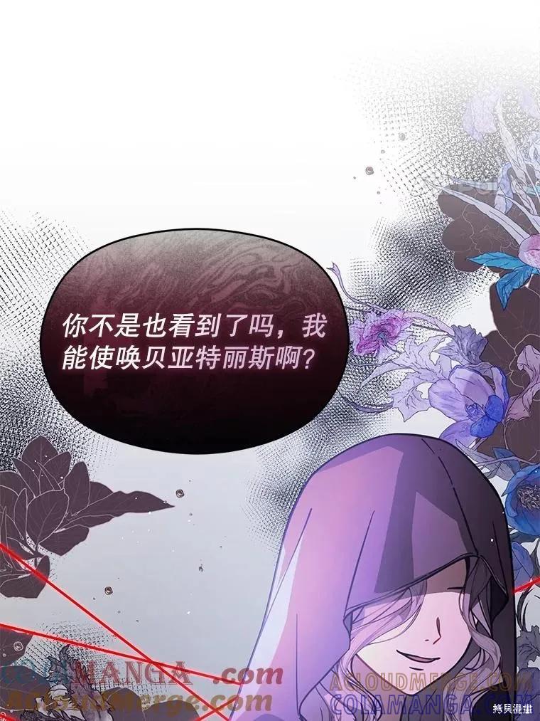 《并不是想引诱男主》第99话 第81页