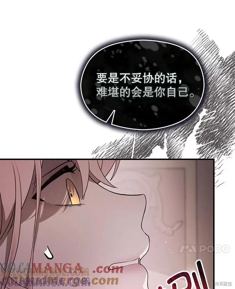 《并不是想引诱男主》第99话 第33页