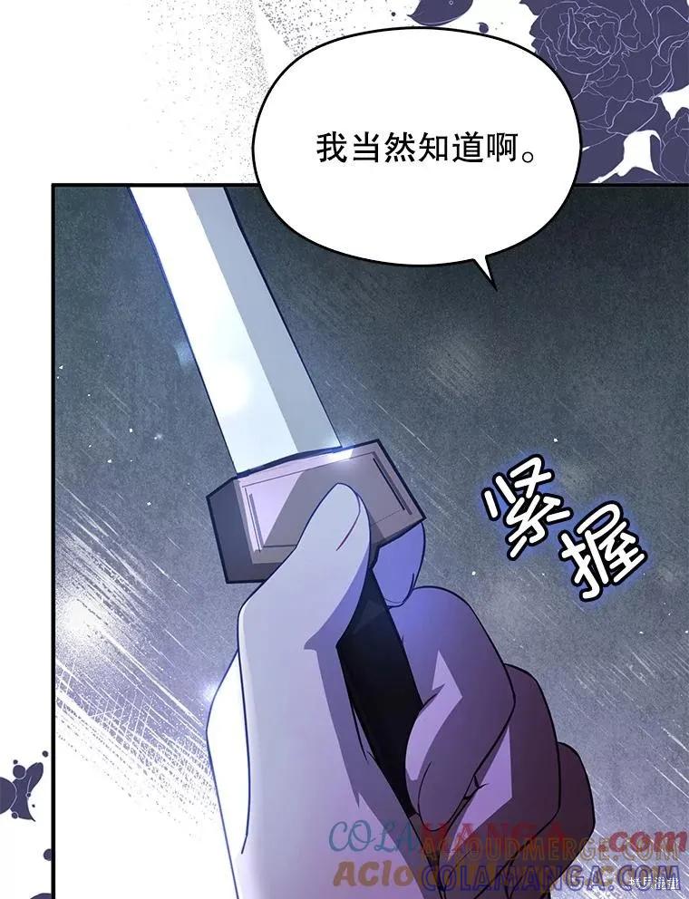 《并不是想引诱男主》第99话 第45页