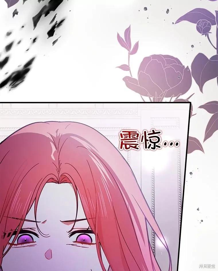 《并不是想引诱男主》第99话 第106页