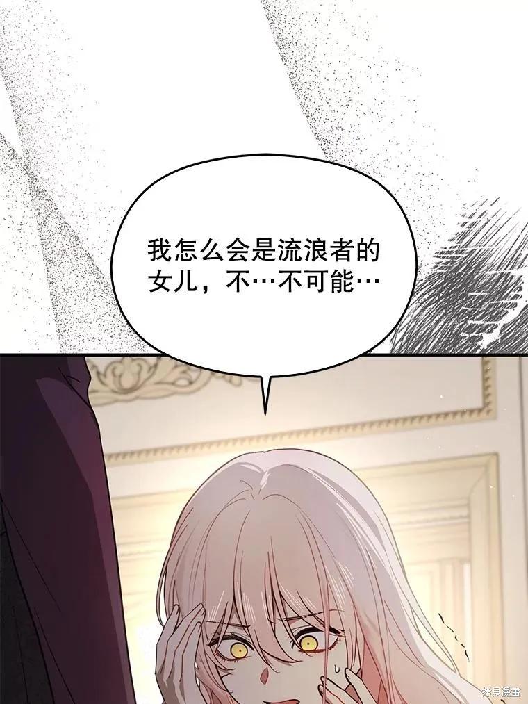 《并不是想引诱男主》第99话 第95页