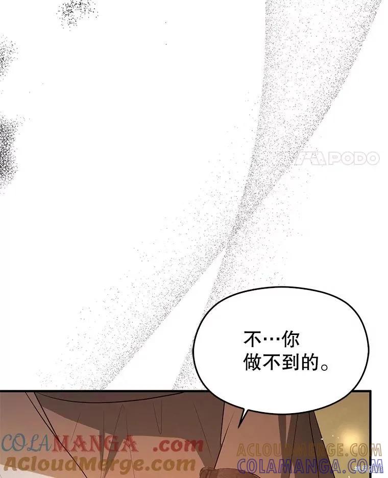 《并不是想引诱男主》第99话 第37页