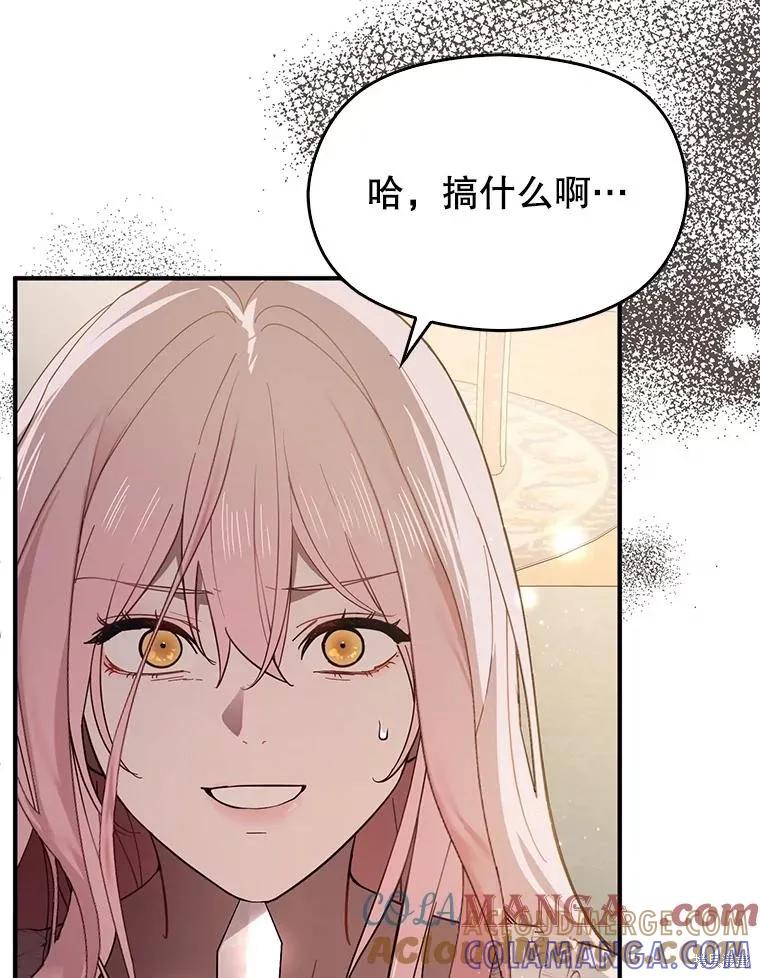 《并不是想引诱男主》第99话 第29页