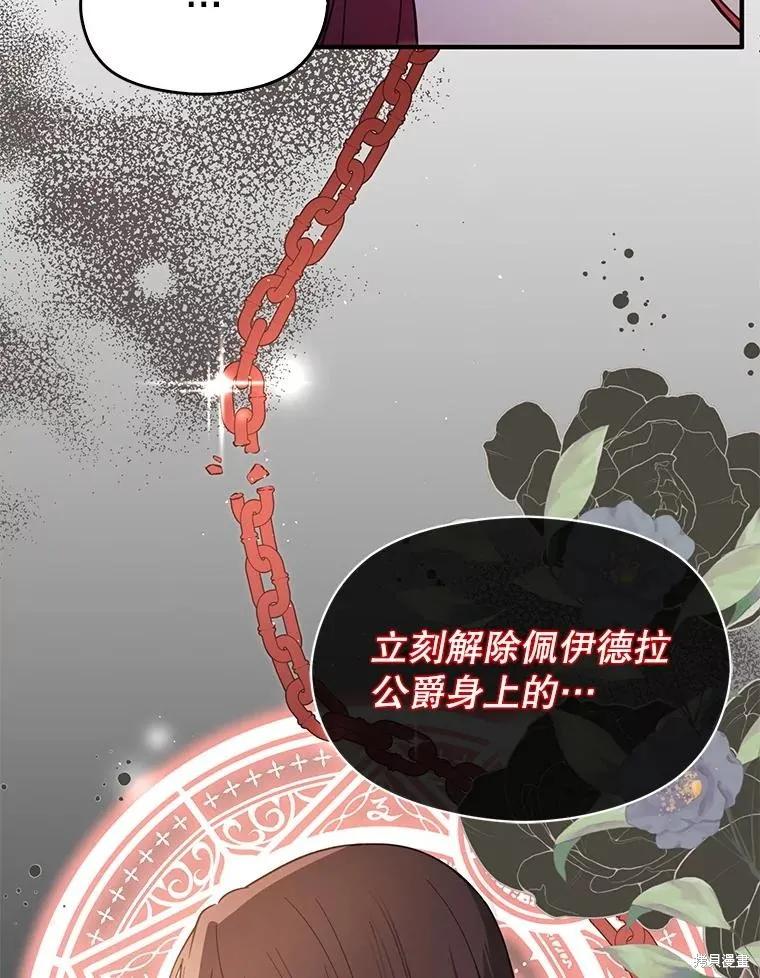 《并不是想引诱男主》第99话 第26页