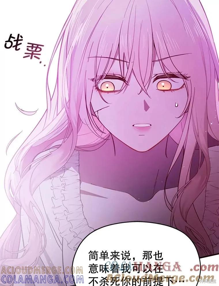 《并不是想引诱男主》第99话 第49页