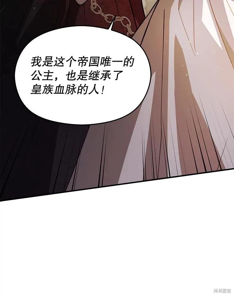 《并不是想引诱男主》第99话 第80页