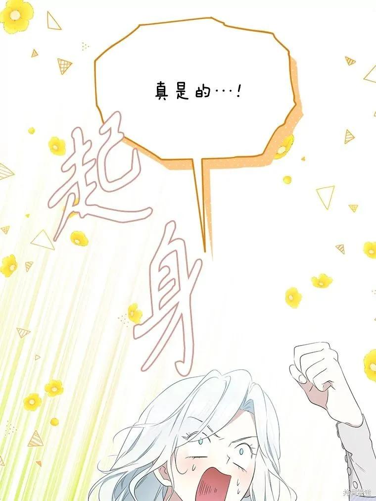 《成为男主的继母》第99话 第28页