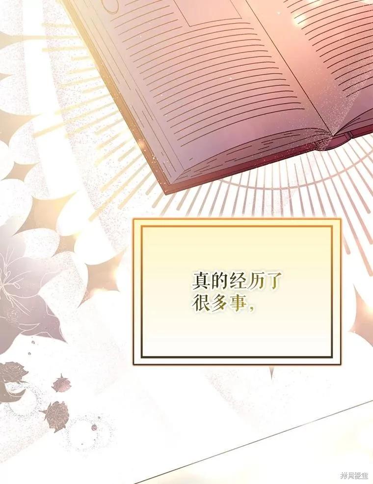 《并不是想引诱男主》第99话 第8页