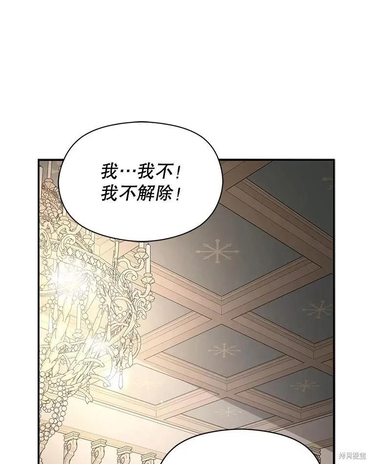《并不是想引诱男主》第99话 第111页