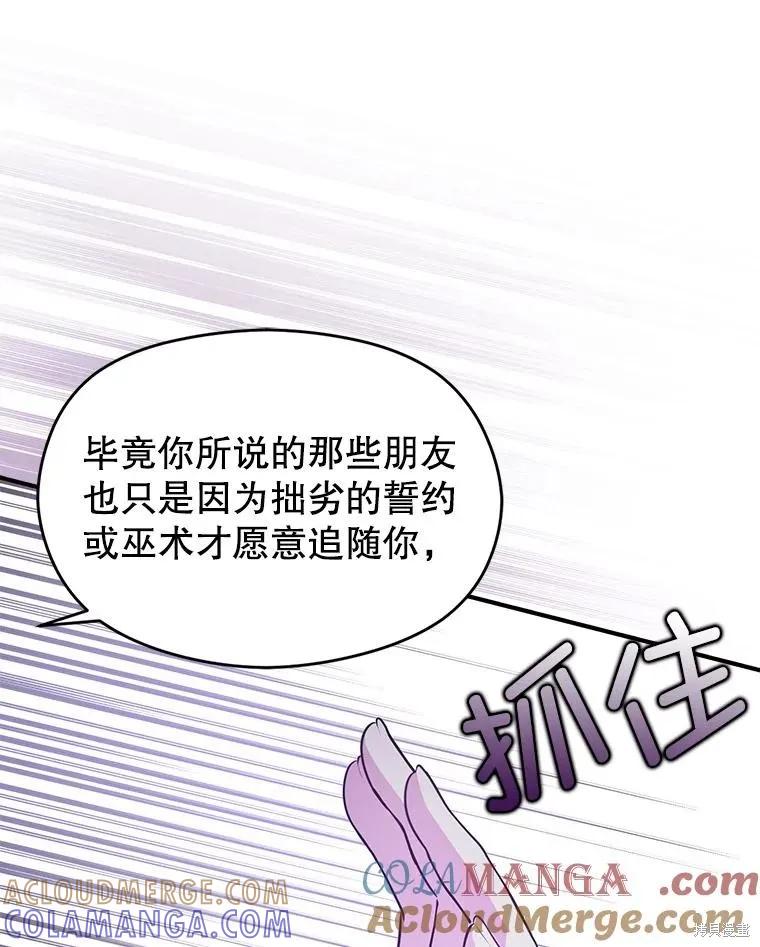 《并不是想引诱男主》第99话 第101页