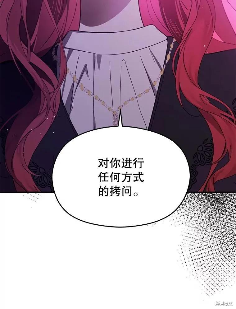 《并不是想引诱男主》第99话 第51页