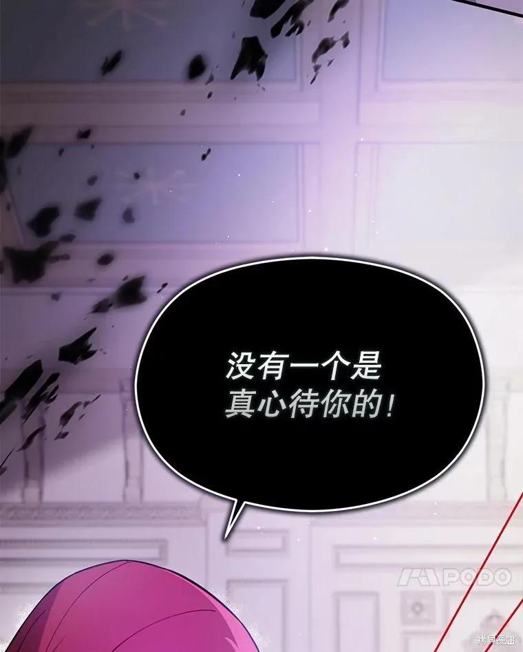 《并不是想引诱男主》第99话 第103页