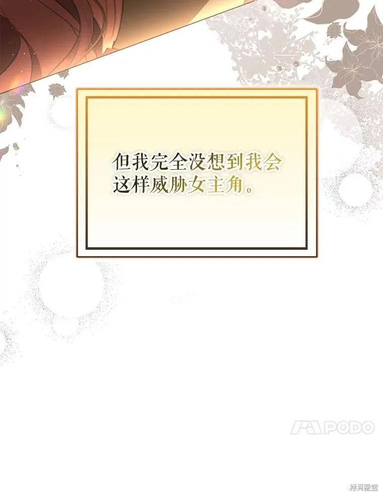 《并不是想引诱男主》第99话 第10页