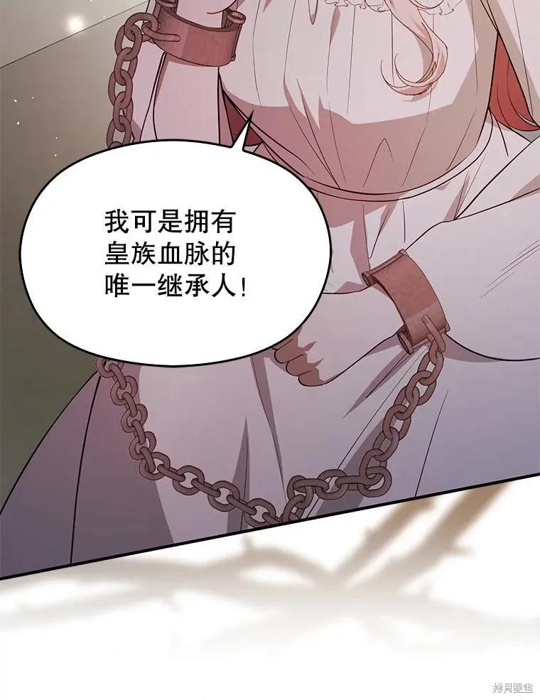 《并不是想引诱男主》第99话 第70页