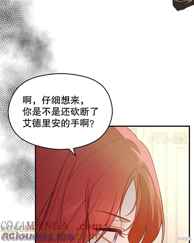 《并不是想引诱男主》第99话 第117页