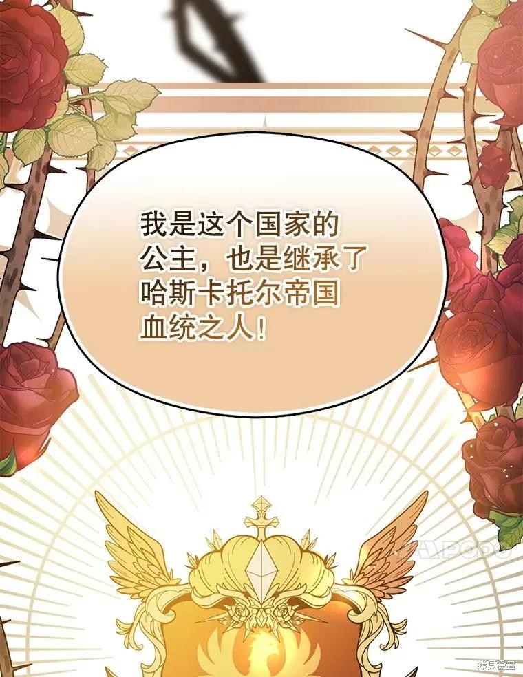 《并不是想引诱男主》第99话 第67页
