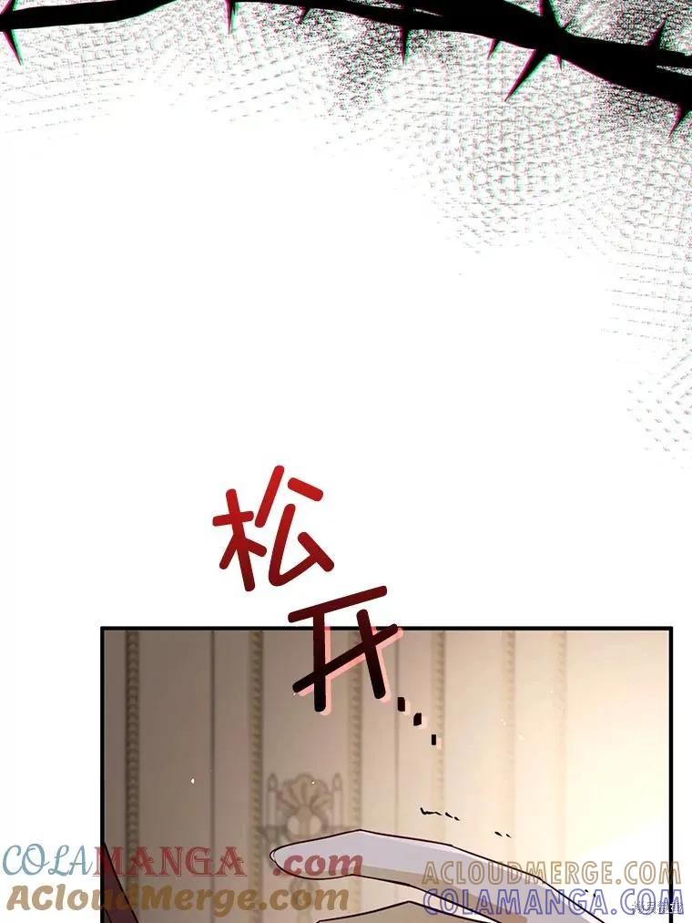 《并不是想引诱男主》第99话 第93页